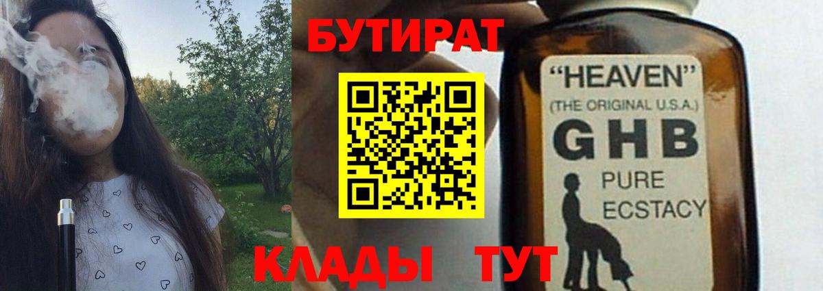 БУТИРАТ оксана  Вход с VPN  Абинск 