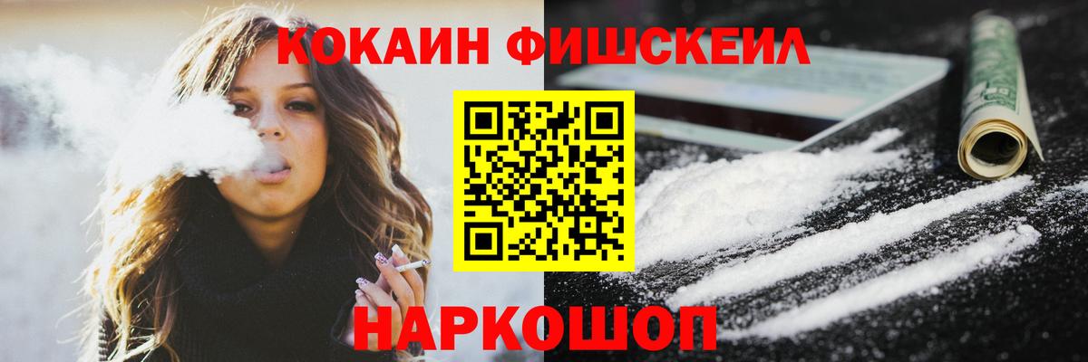 Кокаин  Cocaine FishScale  Вход с VPN  Абинск 