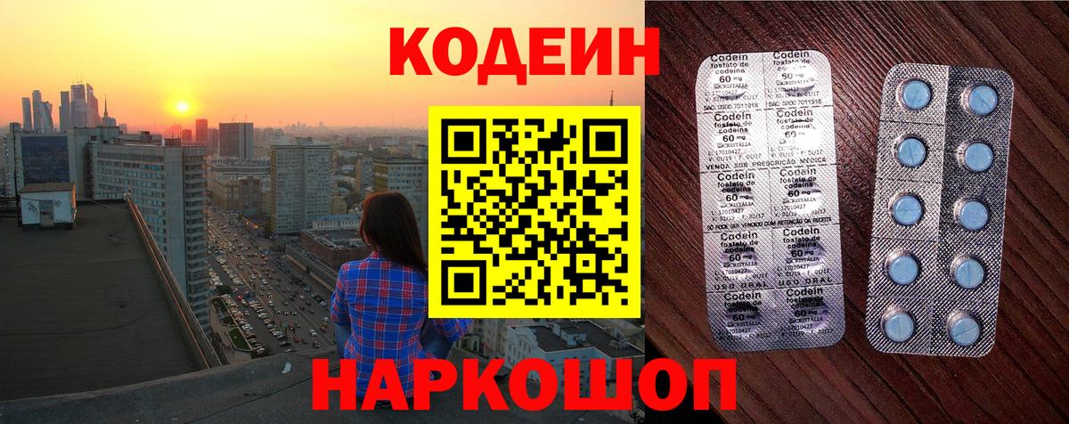 Абинск  Codein Purple Drank  Кодеин напиток Lean (лин)  Вход с VPN 