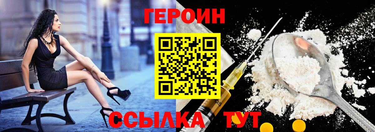 Абинск  ГЕРОИН VHQ  Вход с VPN 