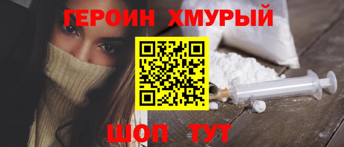 ГЕРОИН VHQ Абинск